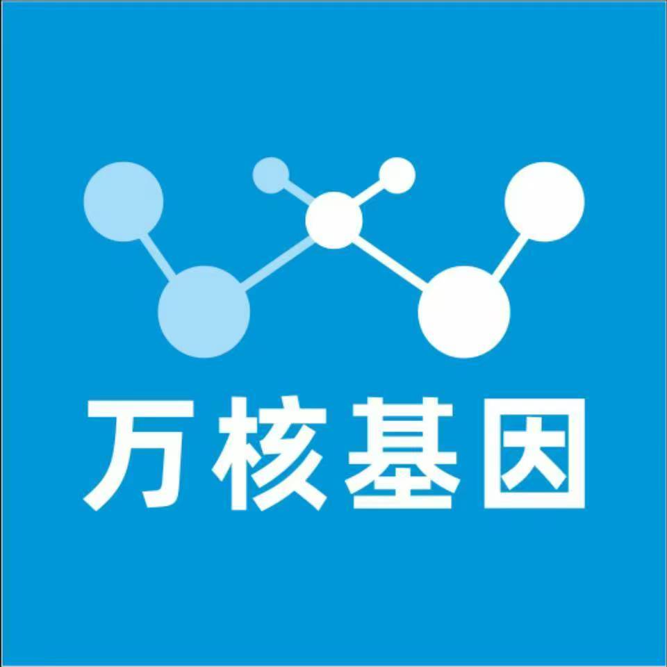 韶关翁源县万核健康基因管理咨询中心